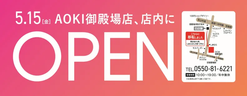メガネスーパーAOKI御殿場店｜来店予約受付中/コンタクトがすぐ買える！